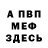 АМФЕТАМИН Розовый Nikodim Romanov